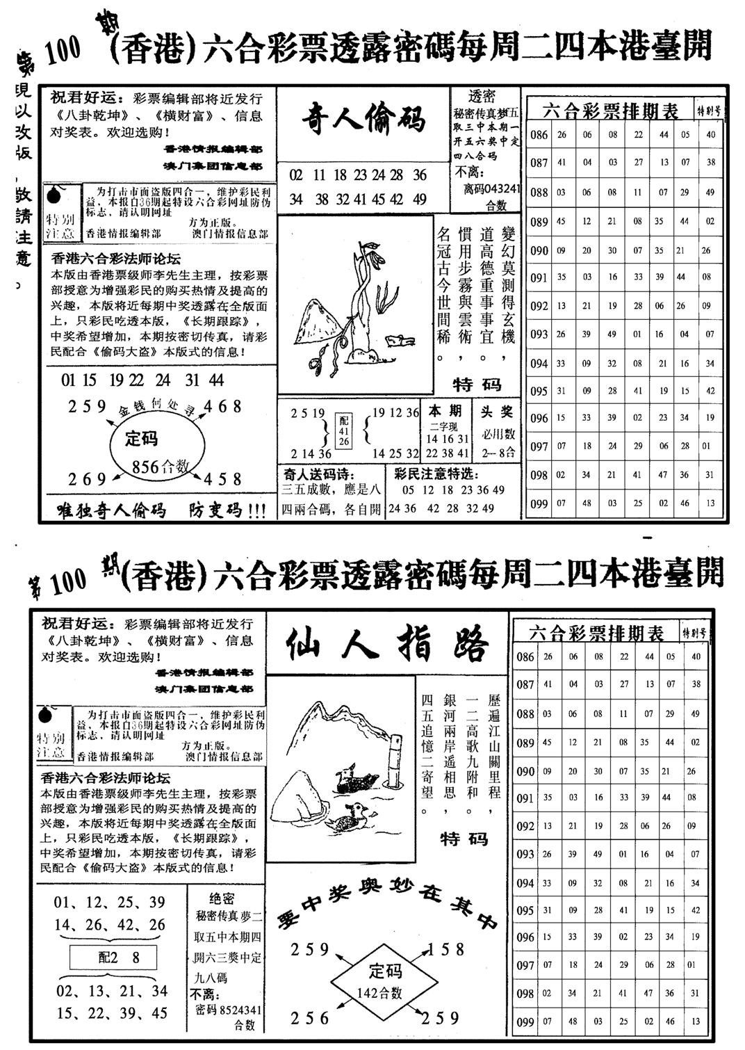 龙仔四合二-100