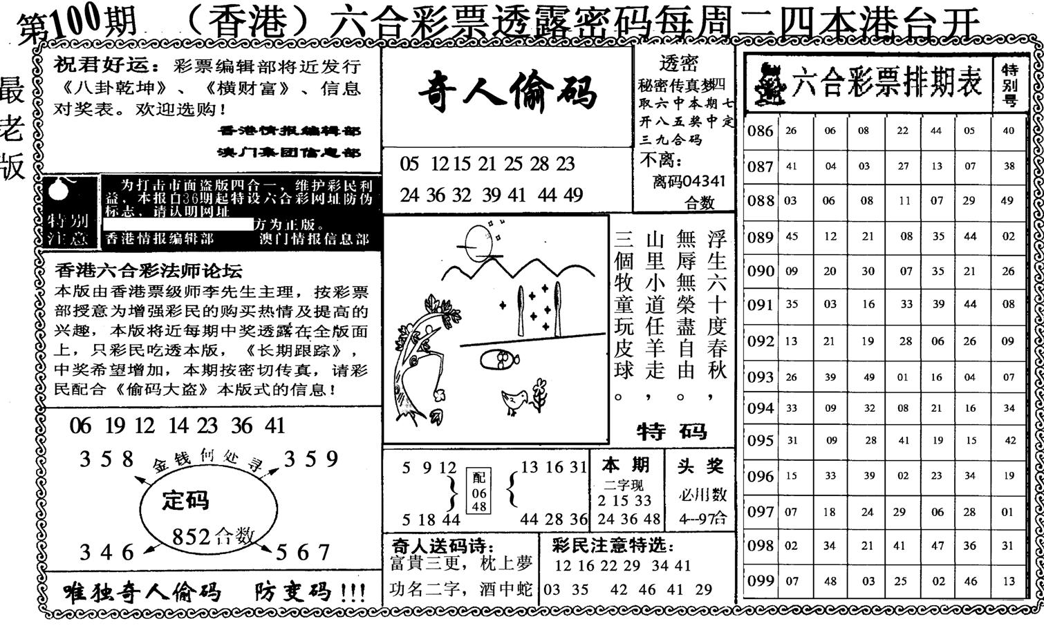 奇人偷码-100