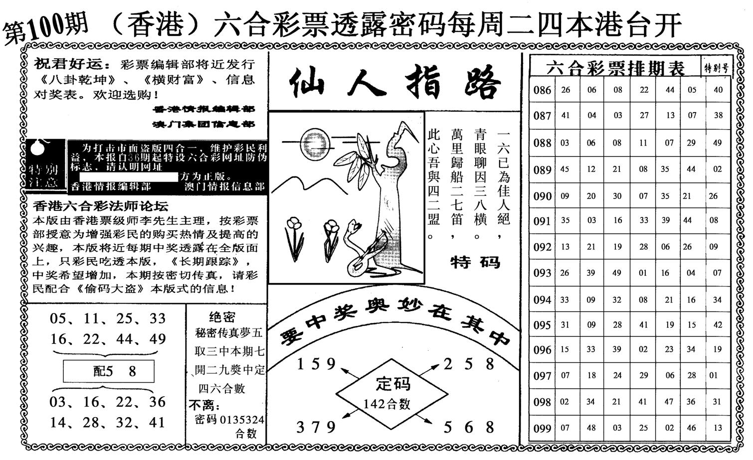 仙人指路-100