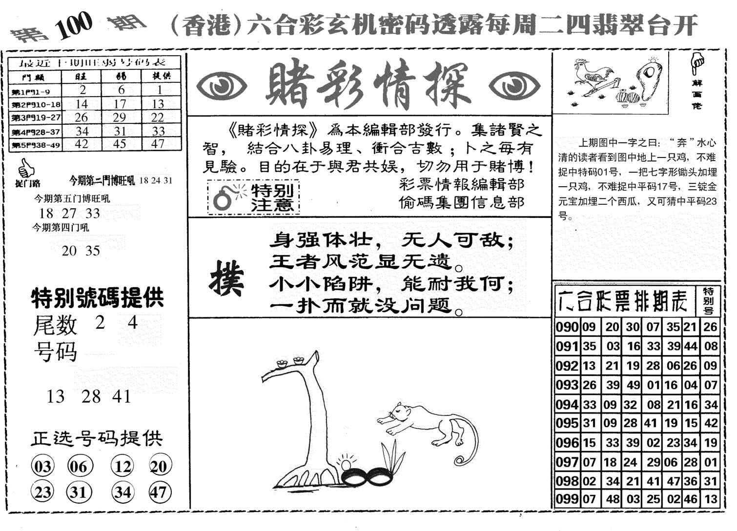 堵彩情探-100