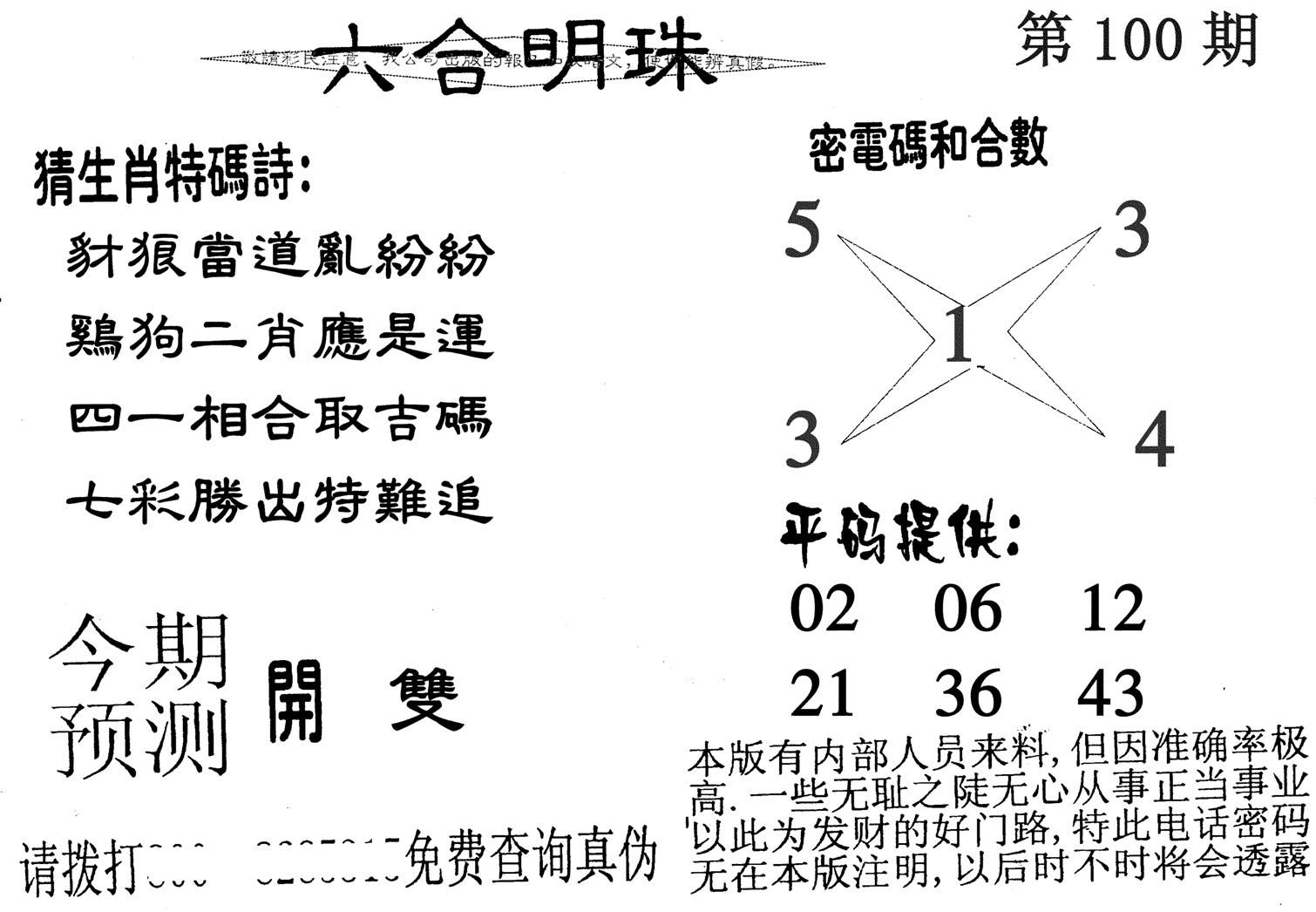 六合明珠-100