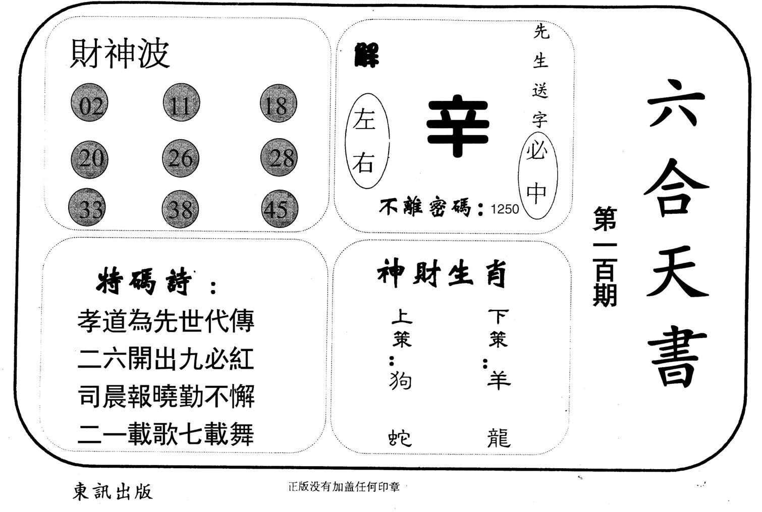 六合天书-100