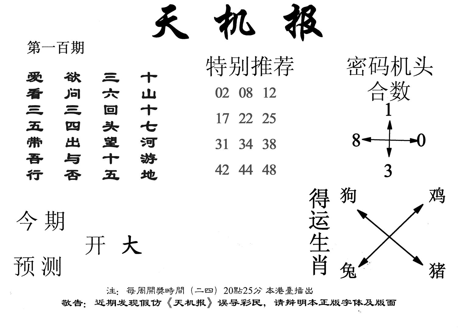 老天机报-100