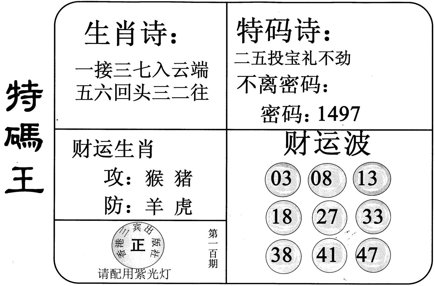 特码王-100