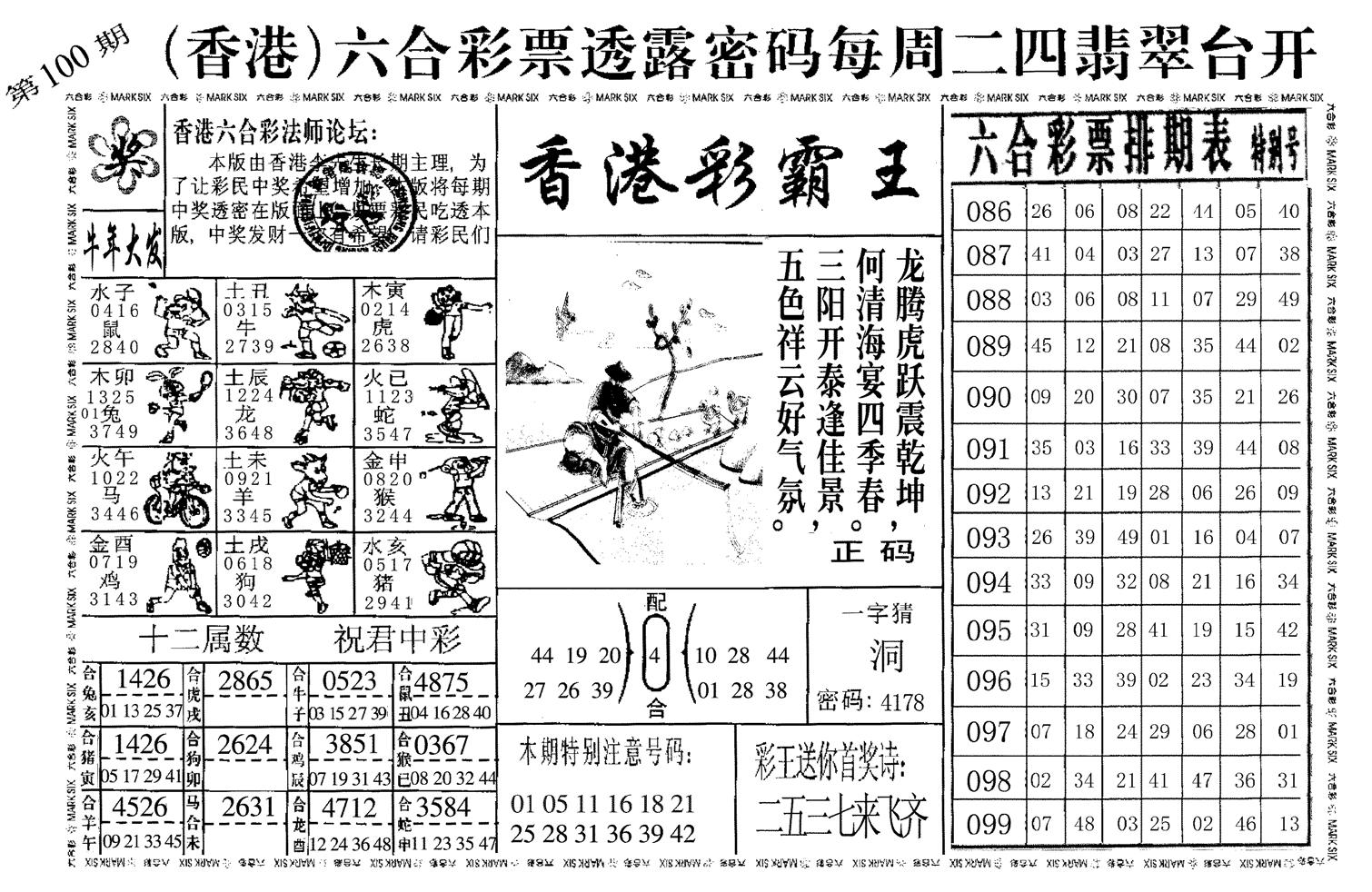 香港彩霸王-100