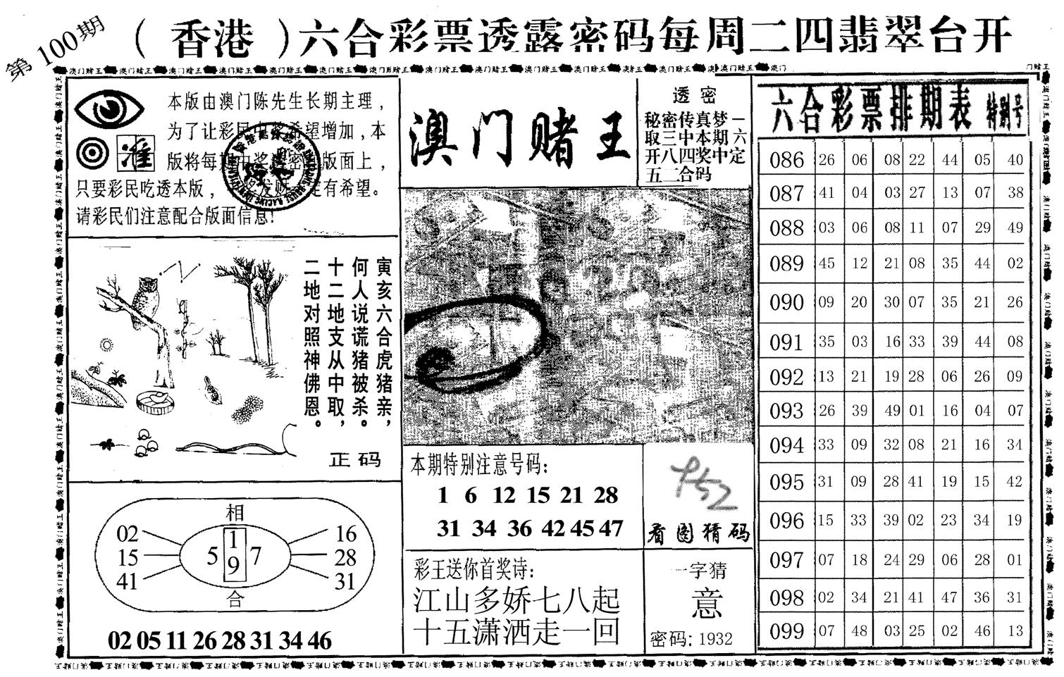 澳门堵王-100