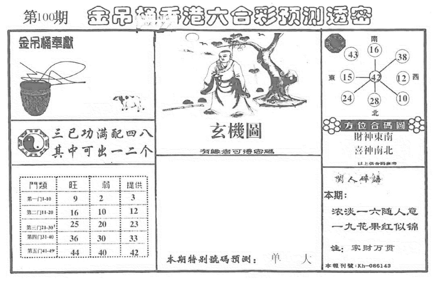 老金吊桶-100