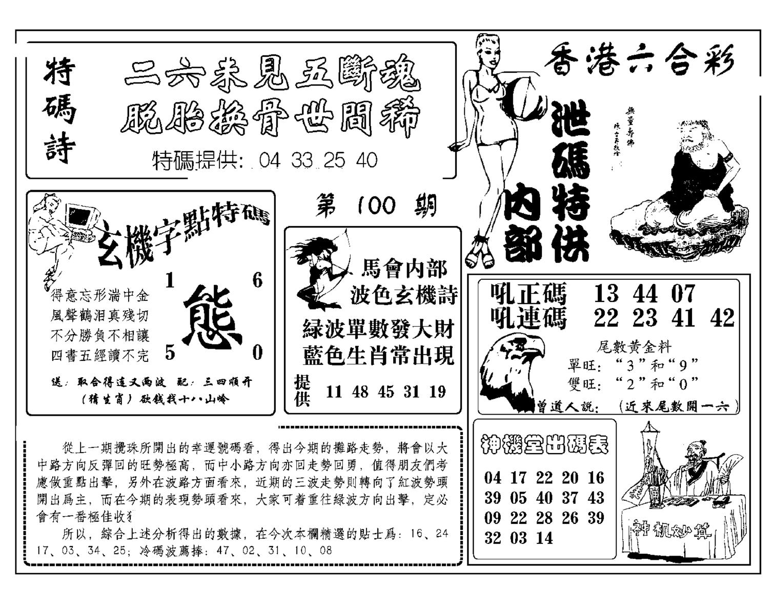 内部泄码特供(新图)-100