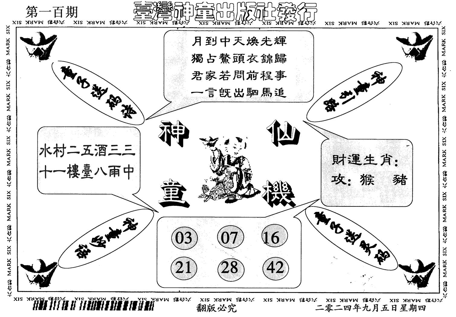 神童仙机-100