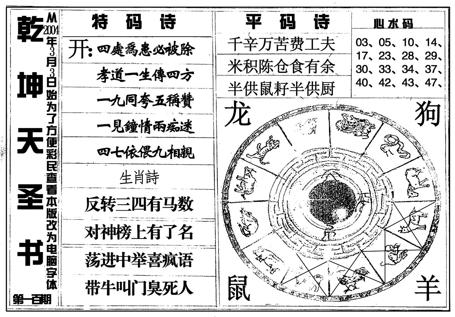 乾坤天圣书-100