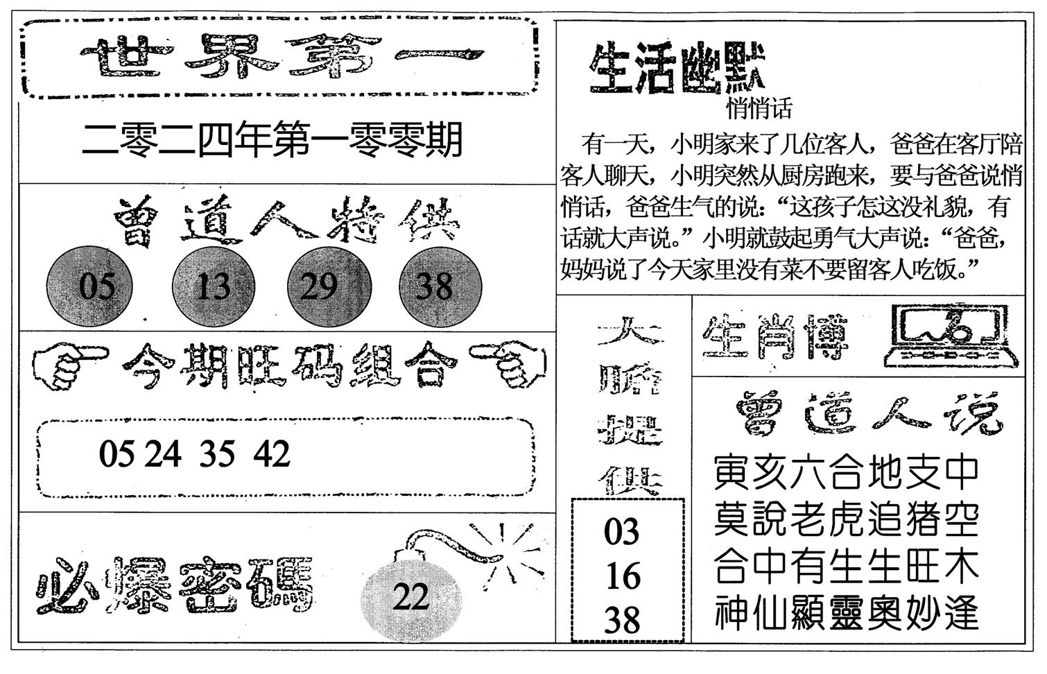 世界第一-100