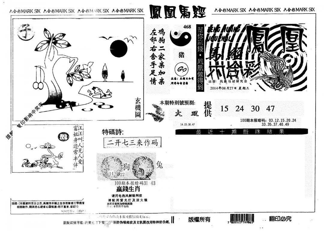 凤凰马经(信封)-100