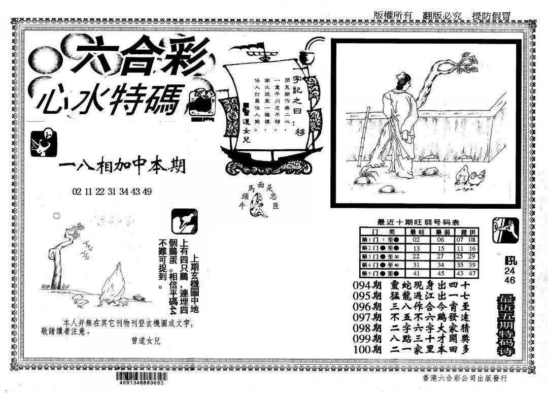 心水特码(信封)-100