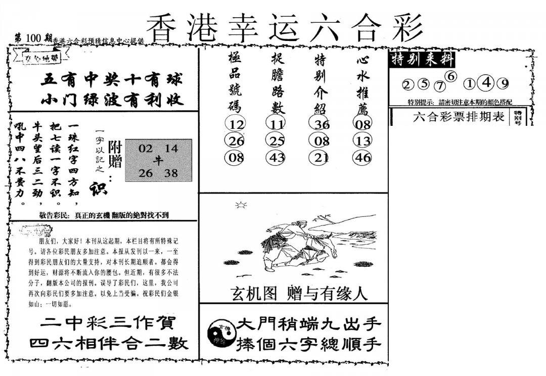 幸运六合彩(信封)-100