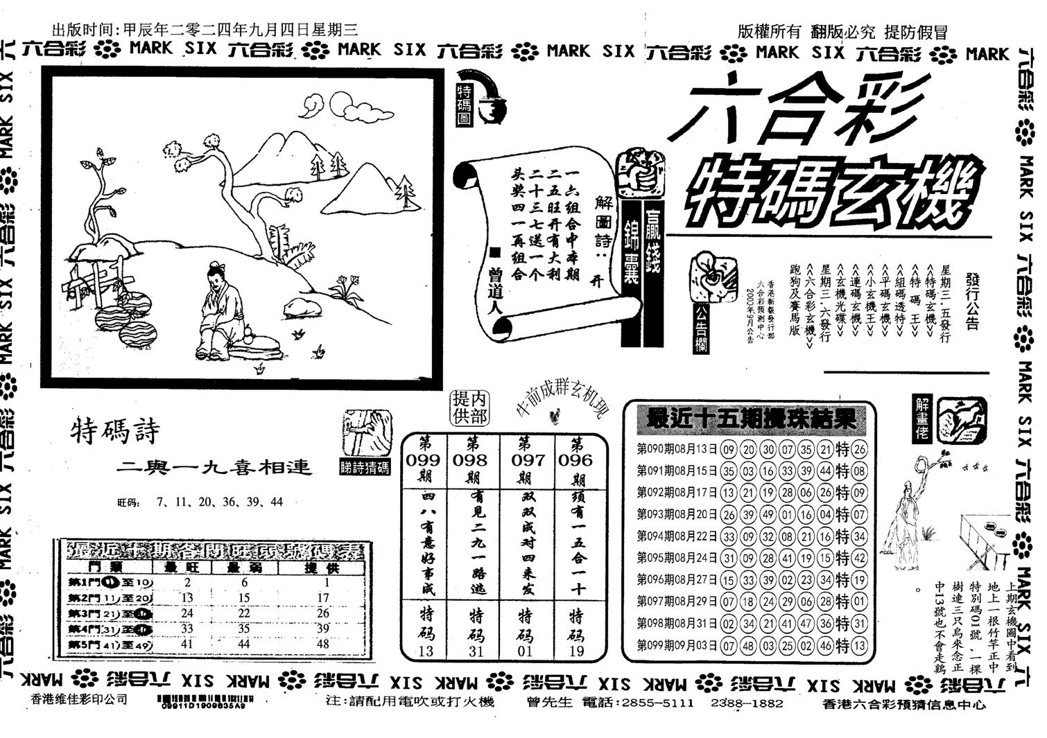 特码玄机(信封)-100