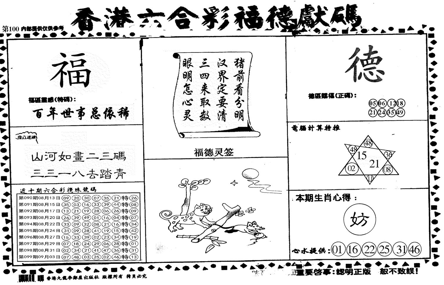 德福献码(信封)-100