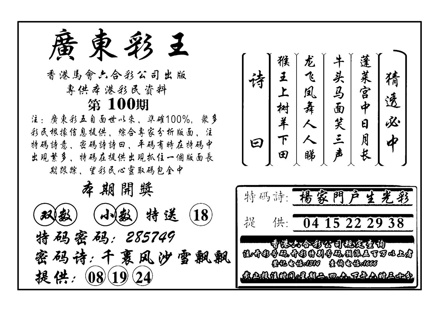 广东彩王(新图)-100