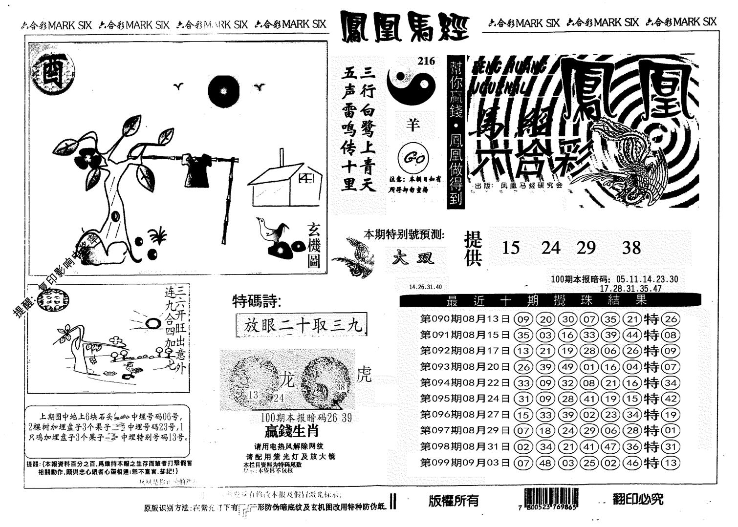 另版凤凰马经-100