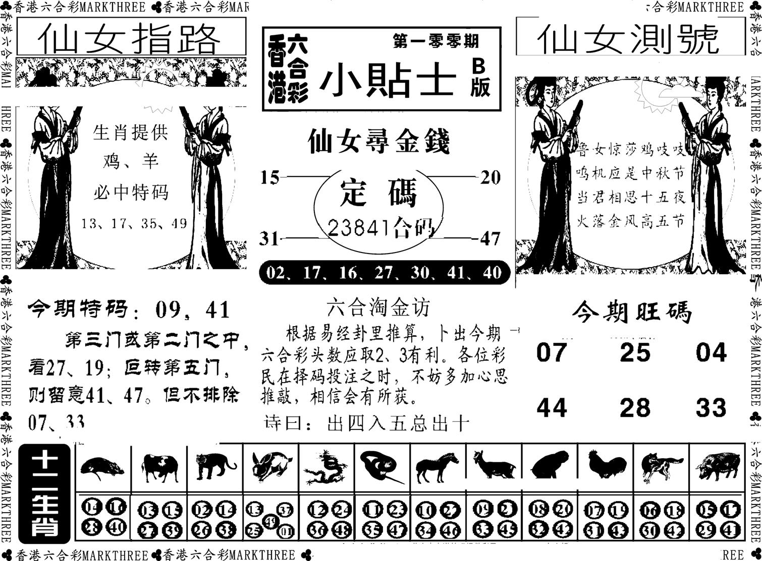 小贴士B(新图)-100