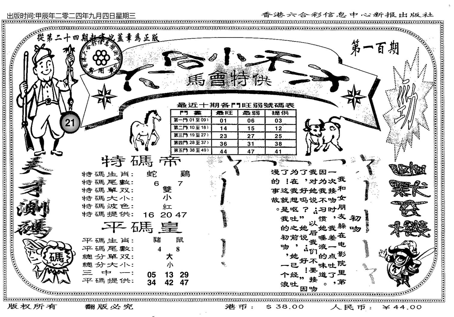 六合小天才B-100