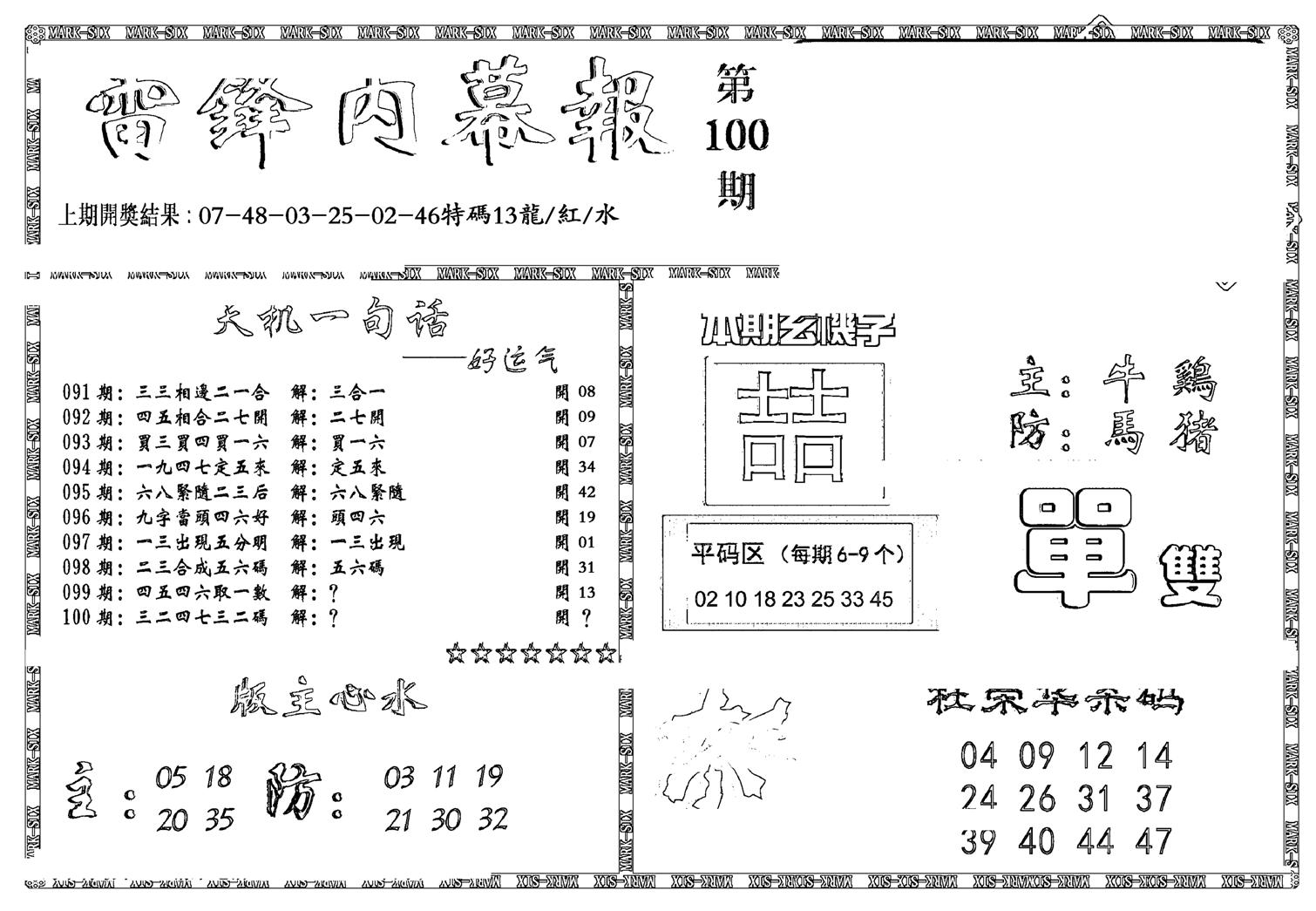 新雷锋报-100