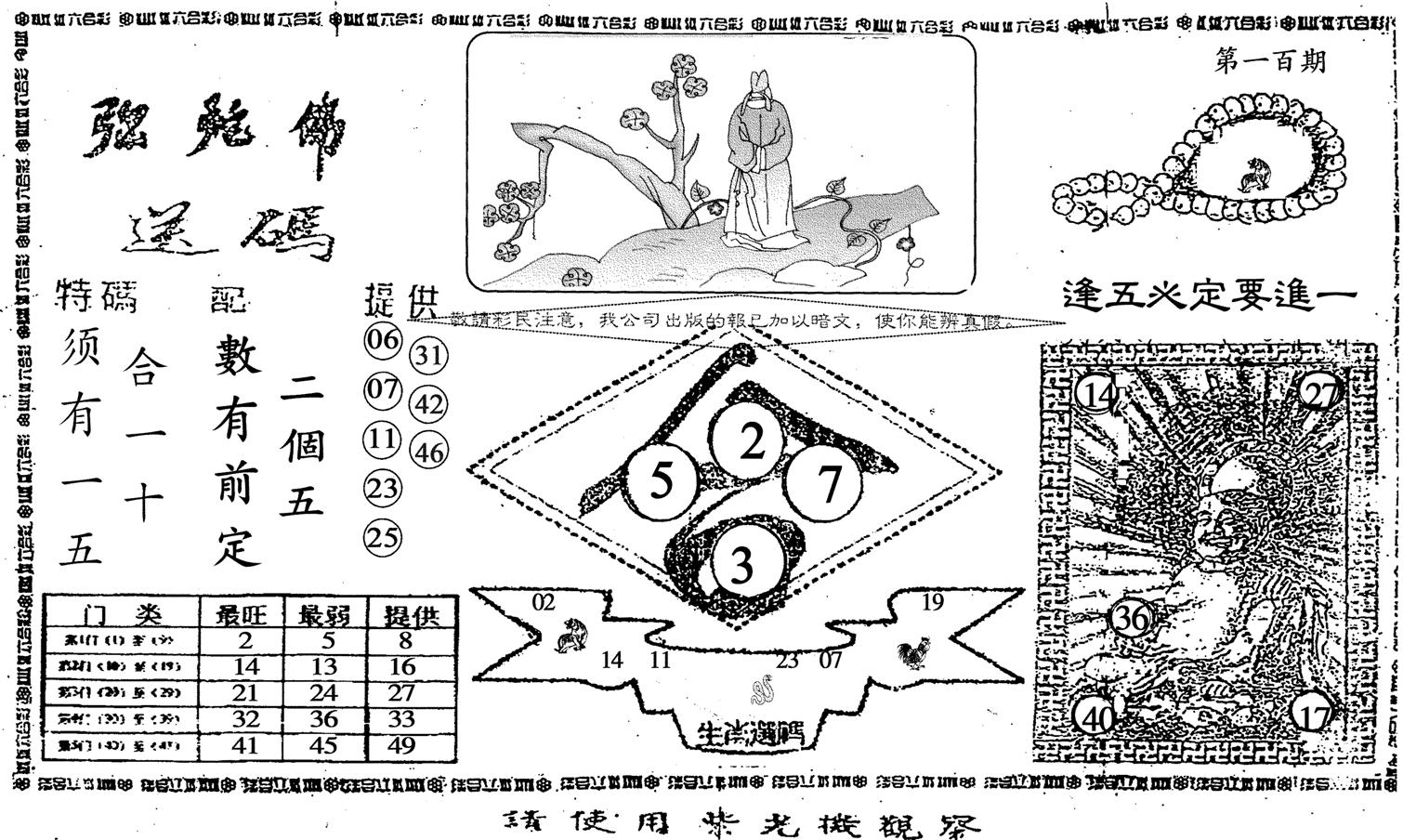 老弥陀佛-100