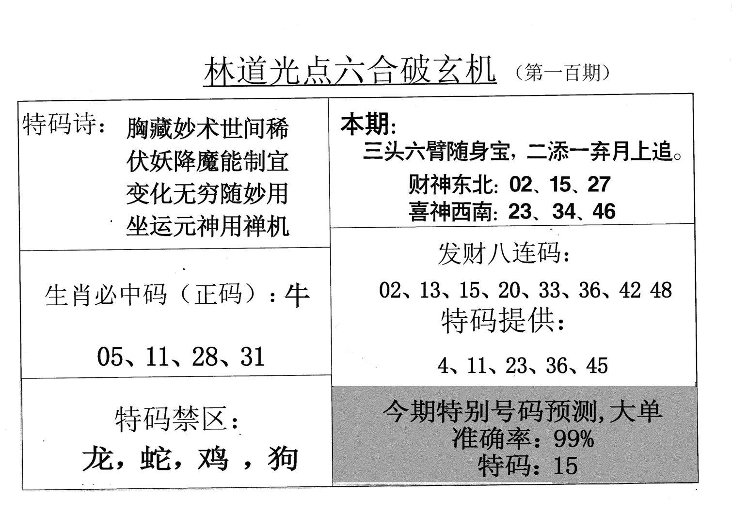 老林道光-100