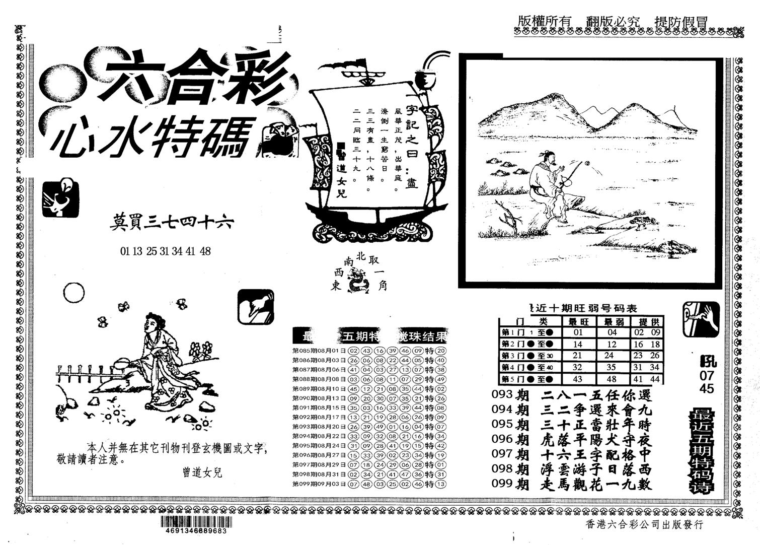 另版心水特码-100