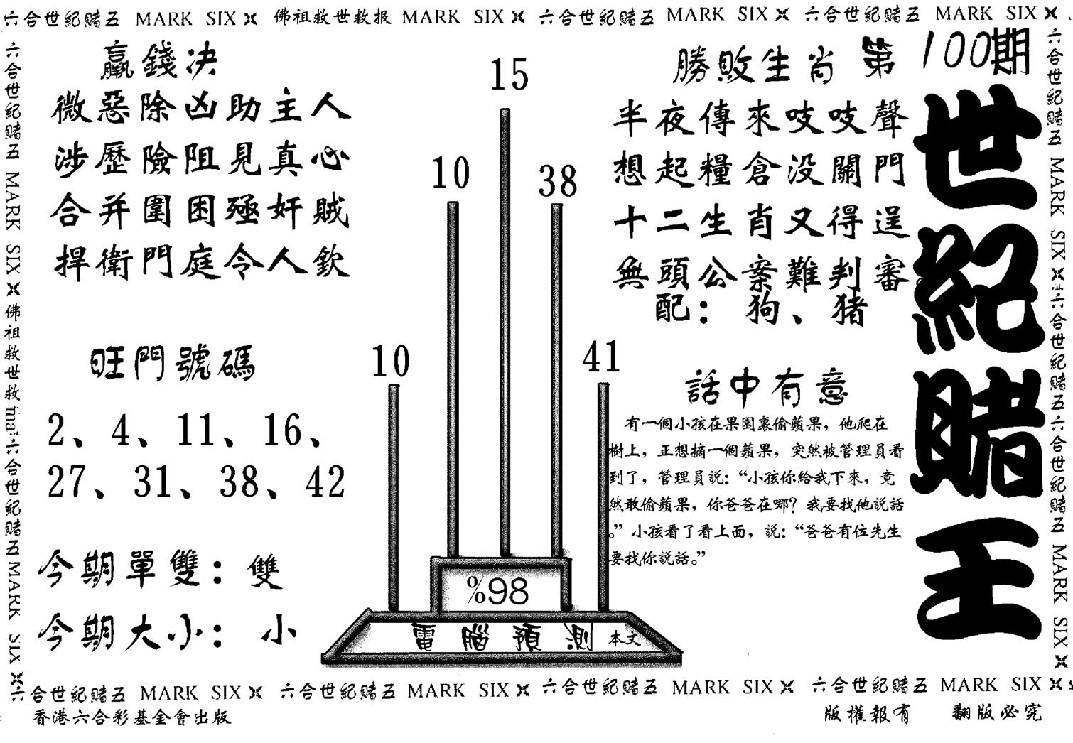 世纪赌王-100