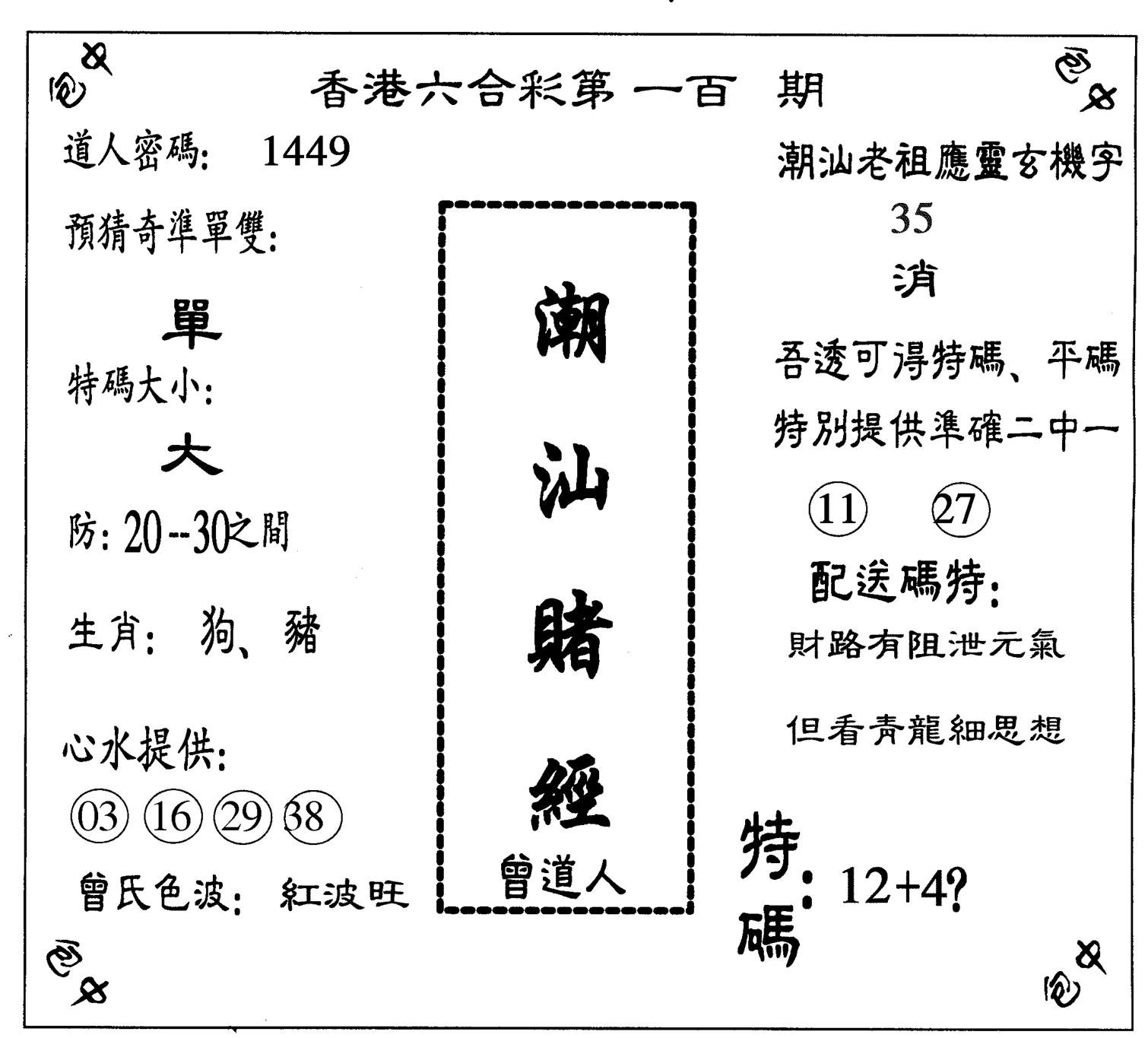 潮汕赌经-100