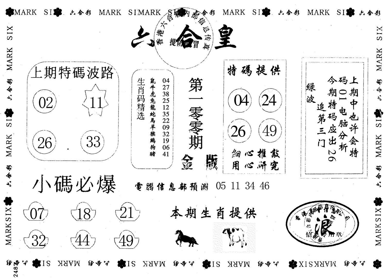 金版六合皇-100