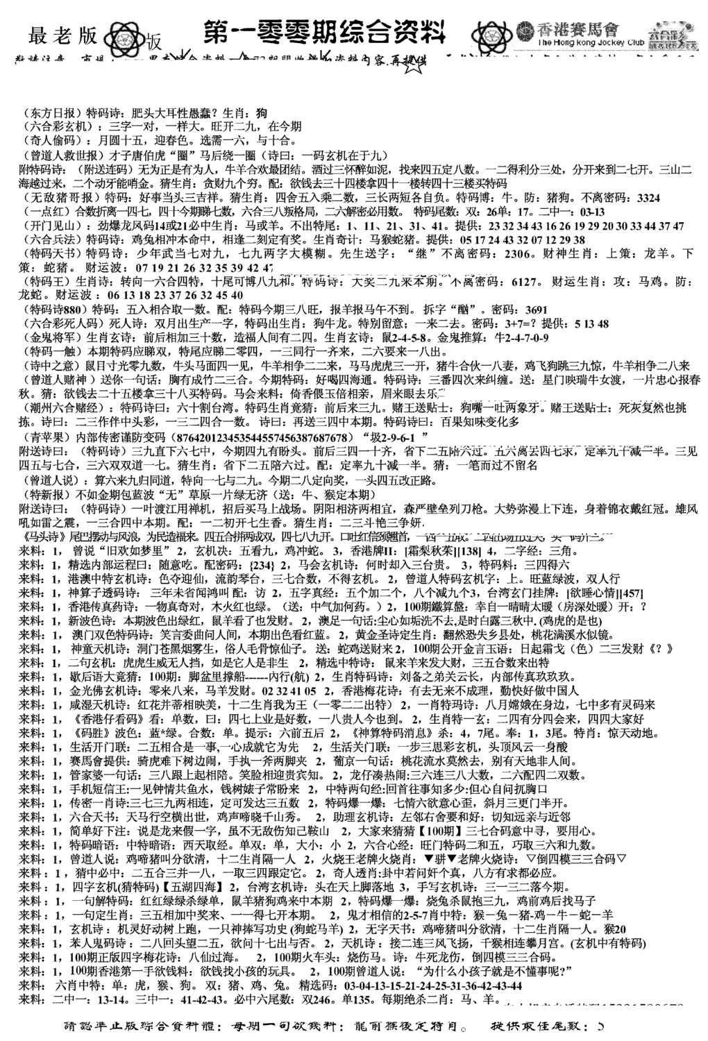 广州正版综合A(新)-100