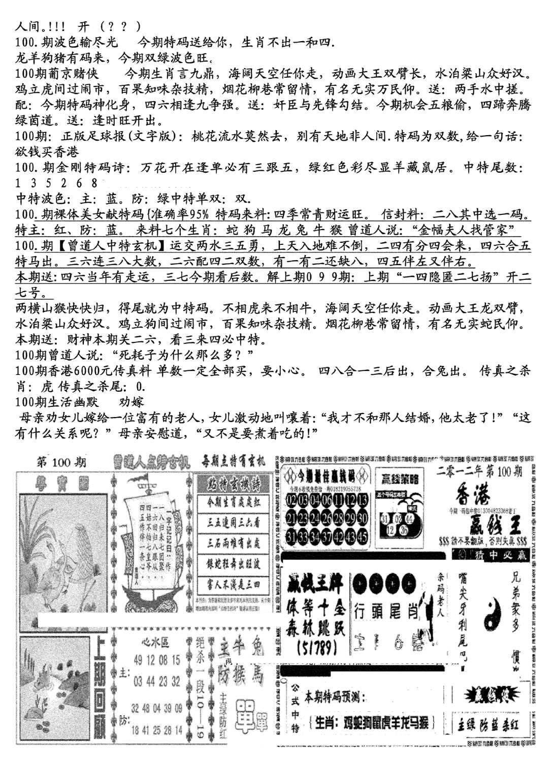 生财有道B(独家料)-100