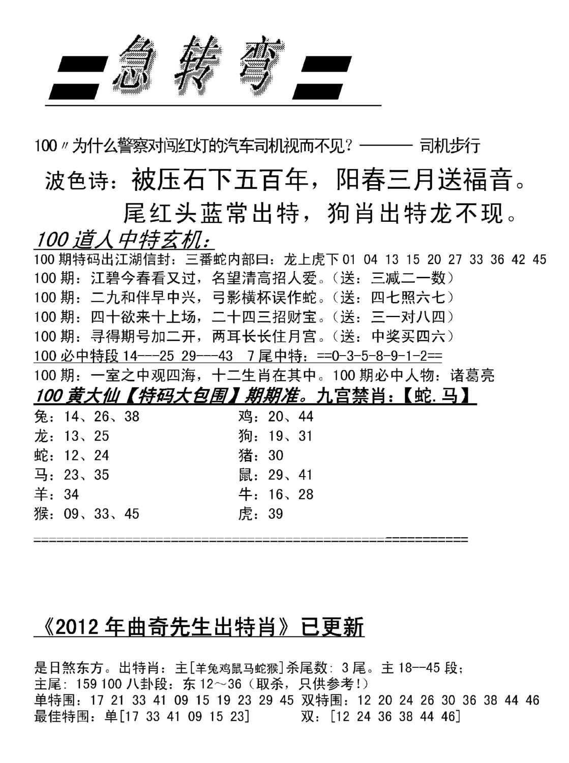 脑筋急转弯加大版-100