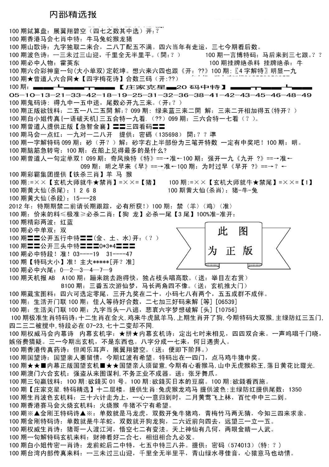 内部综合精选A-100