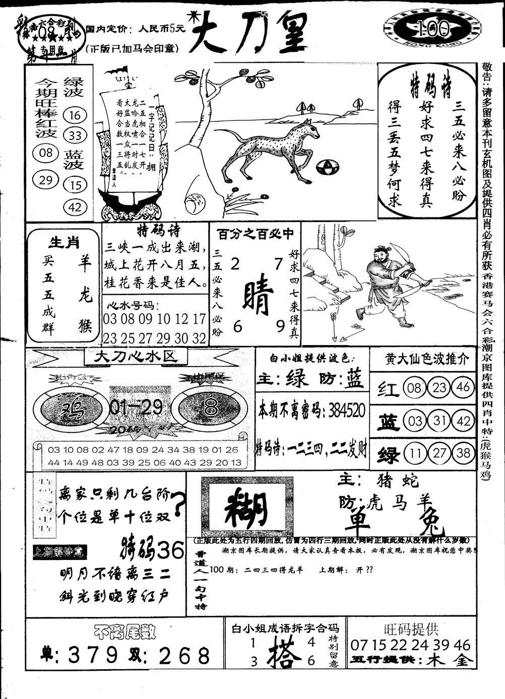 大刀皇(第三版)-100