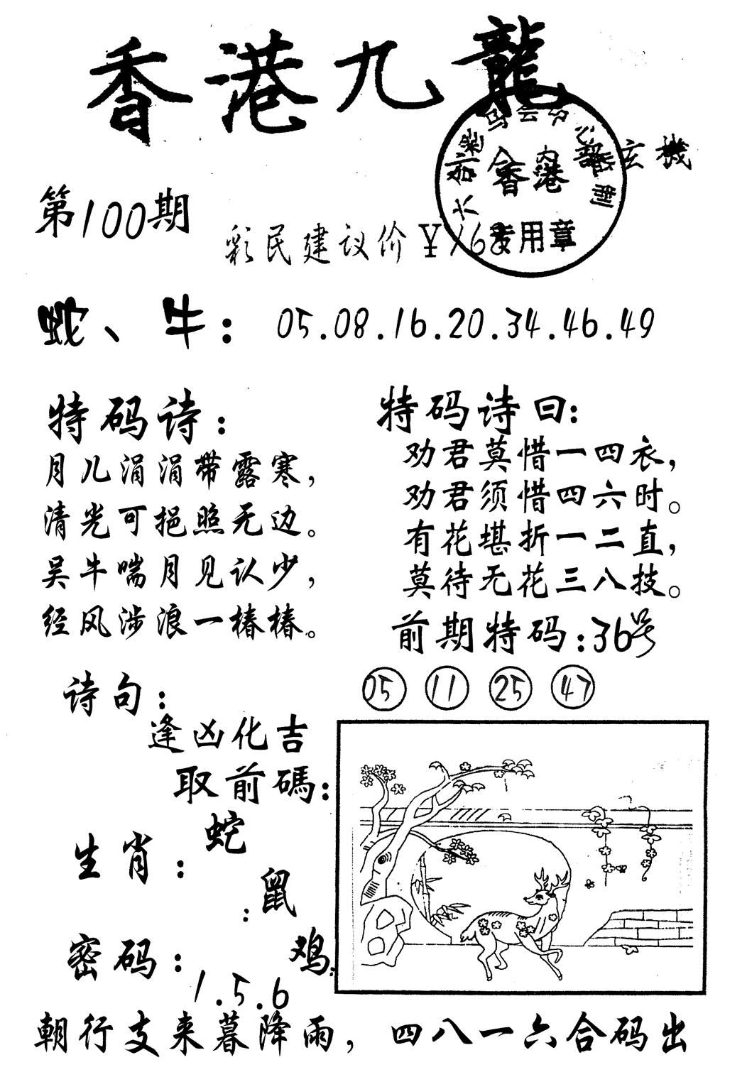 九龙内幕-100