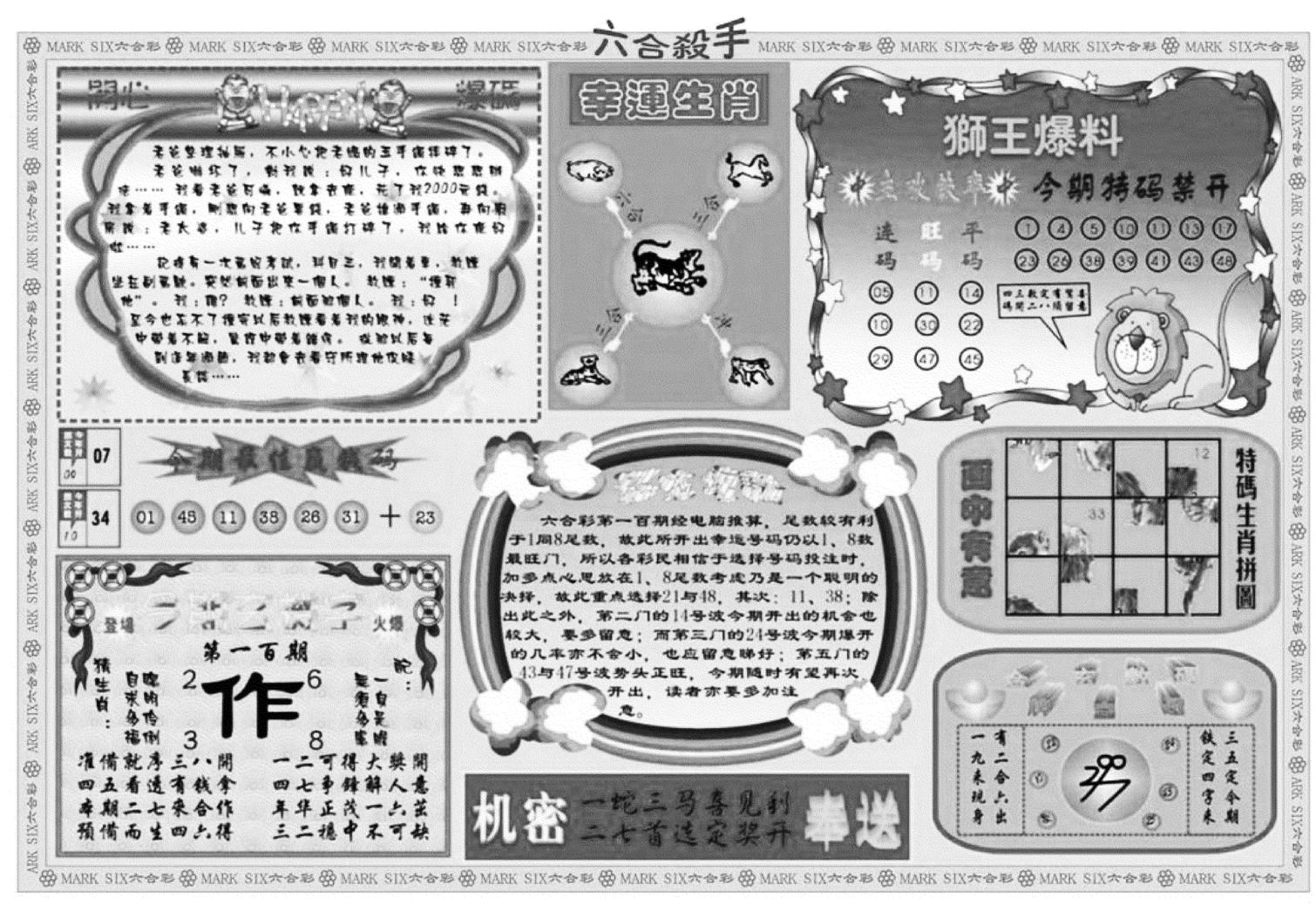 六合杀手B-100