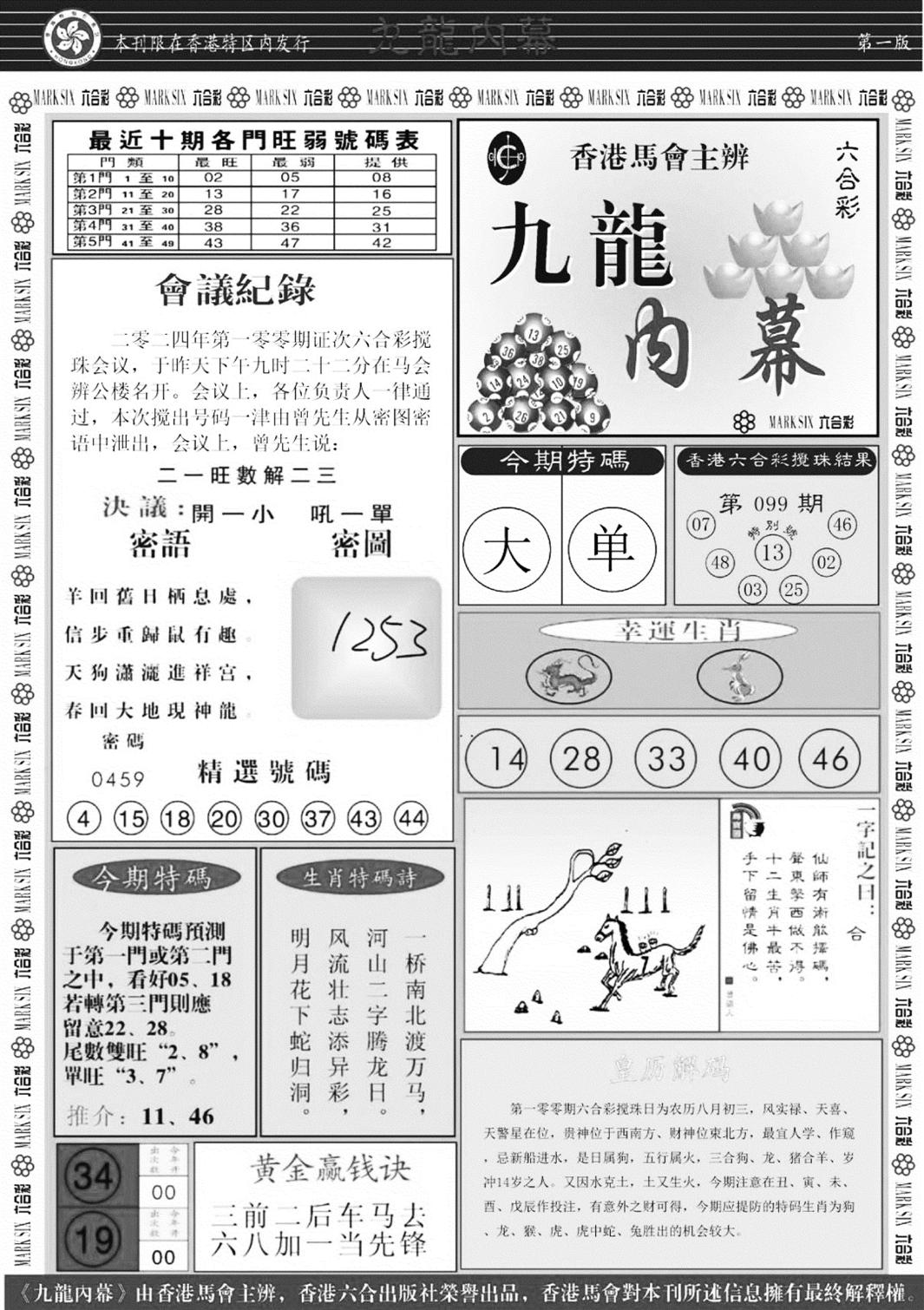 九龙内幕A-100