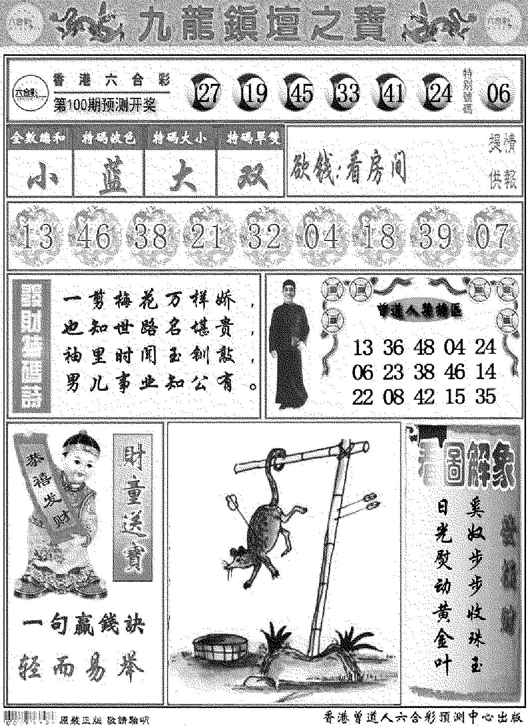 九龙挂牌解特码A-100