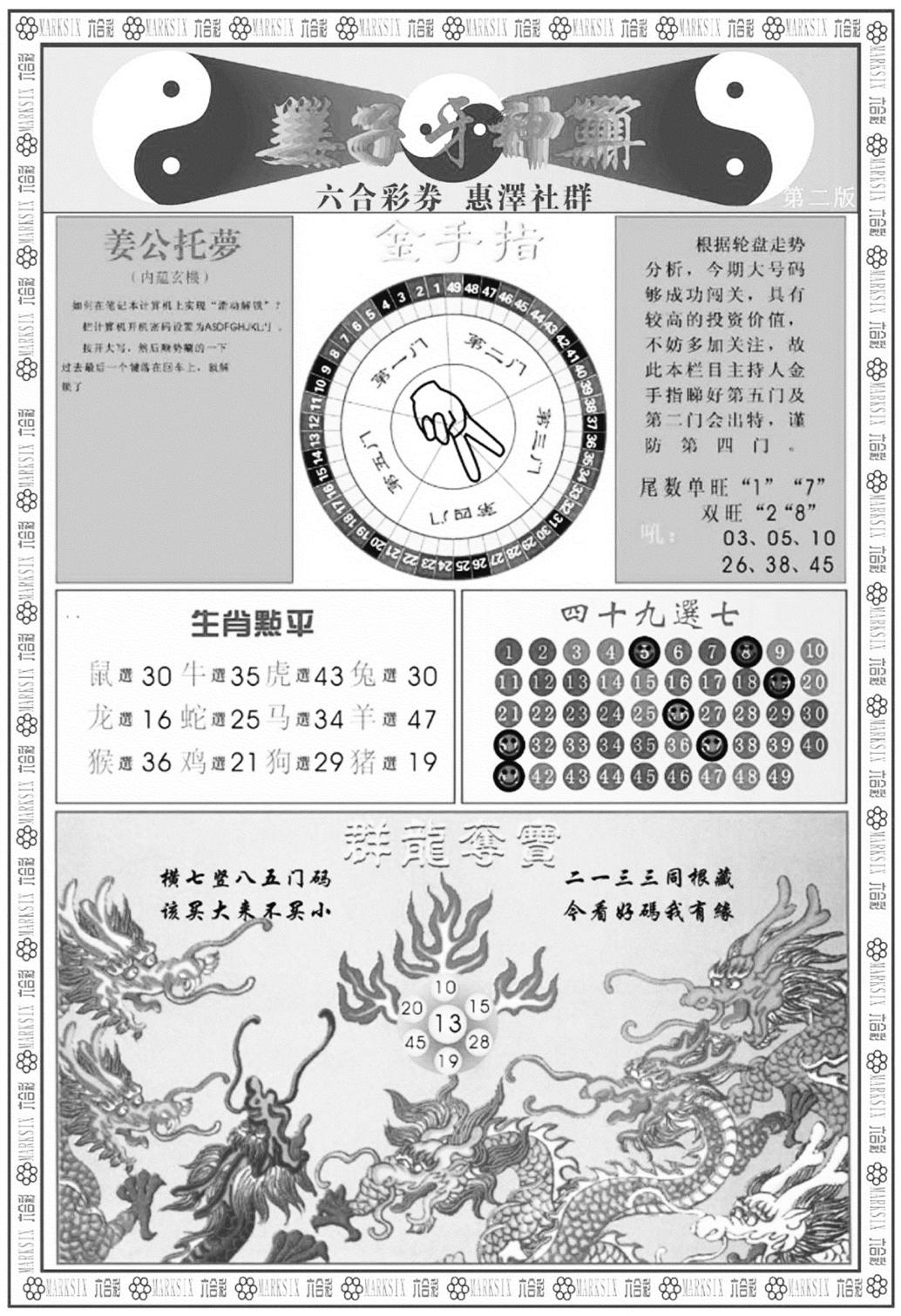 姜子牙神算B-100