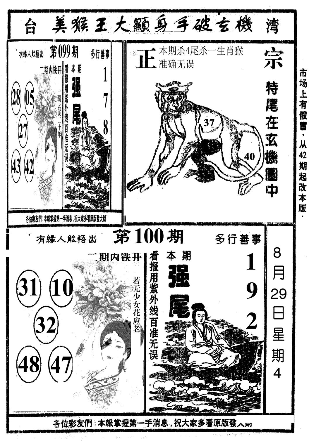 美猴王-100