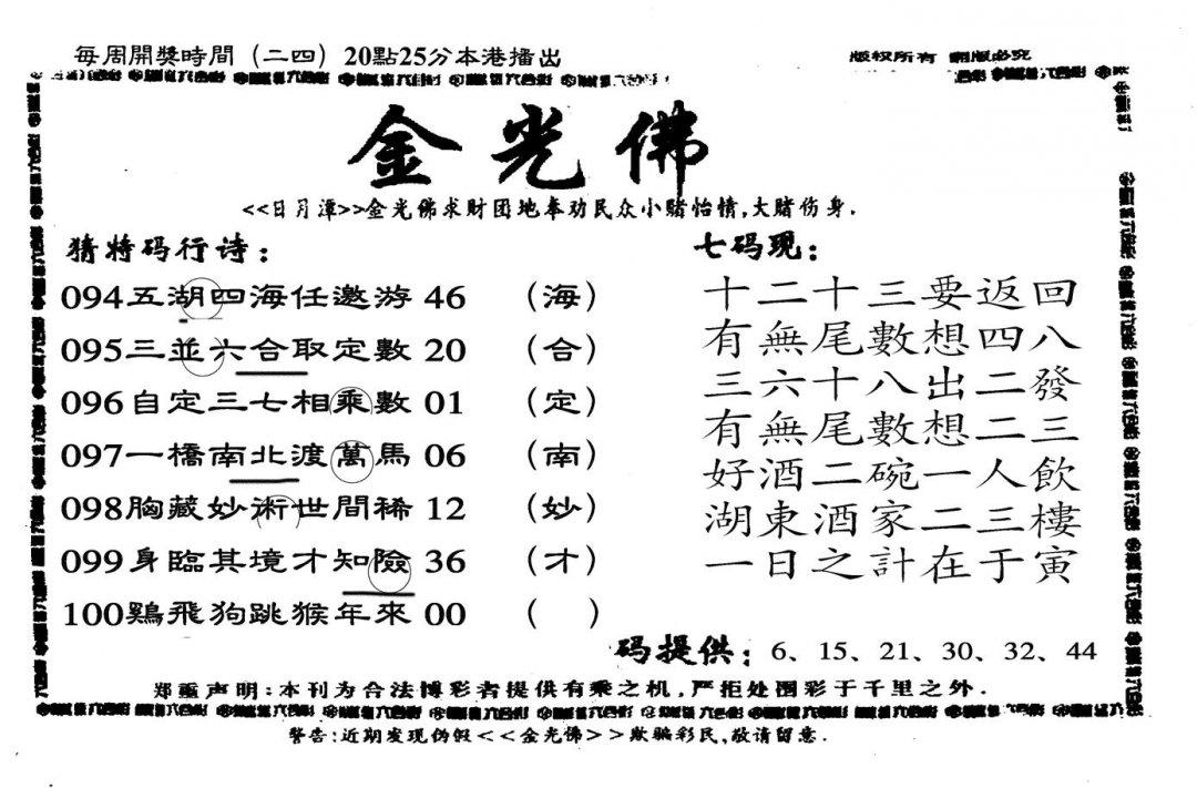 另老金光佛-100