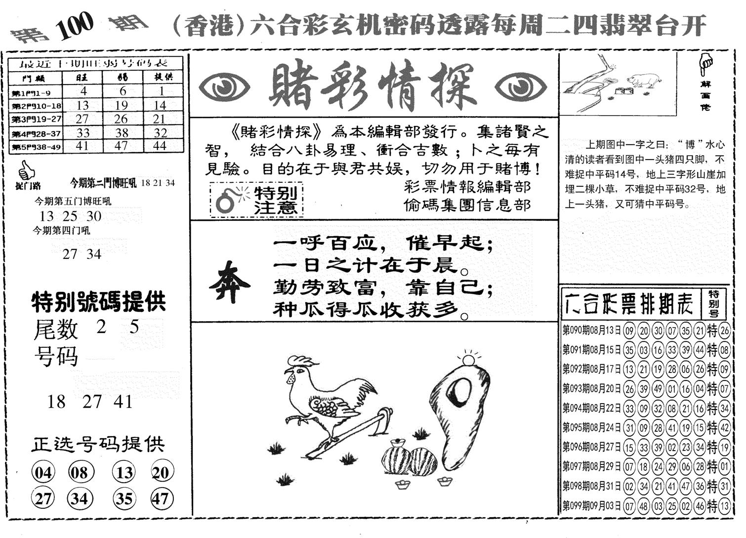 另赌彩情探-100