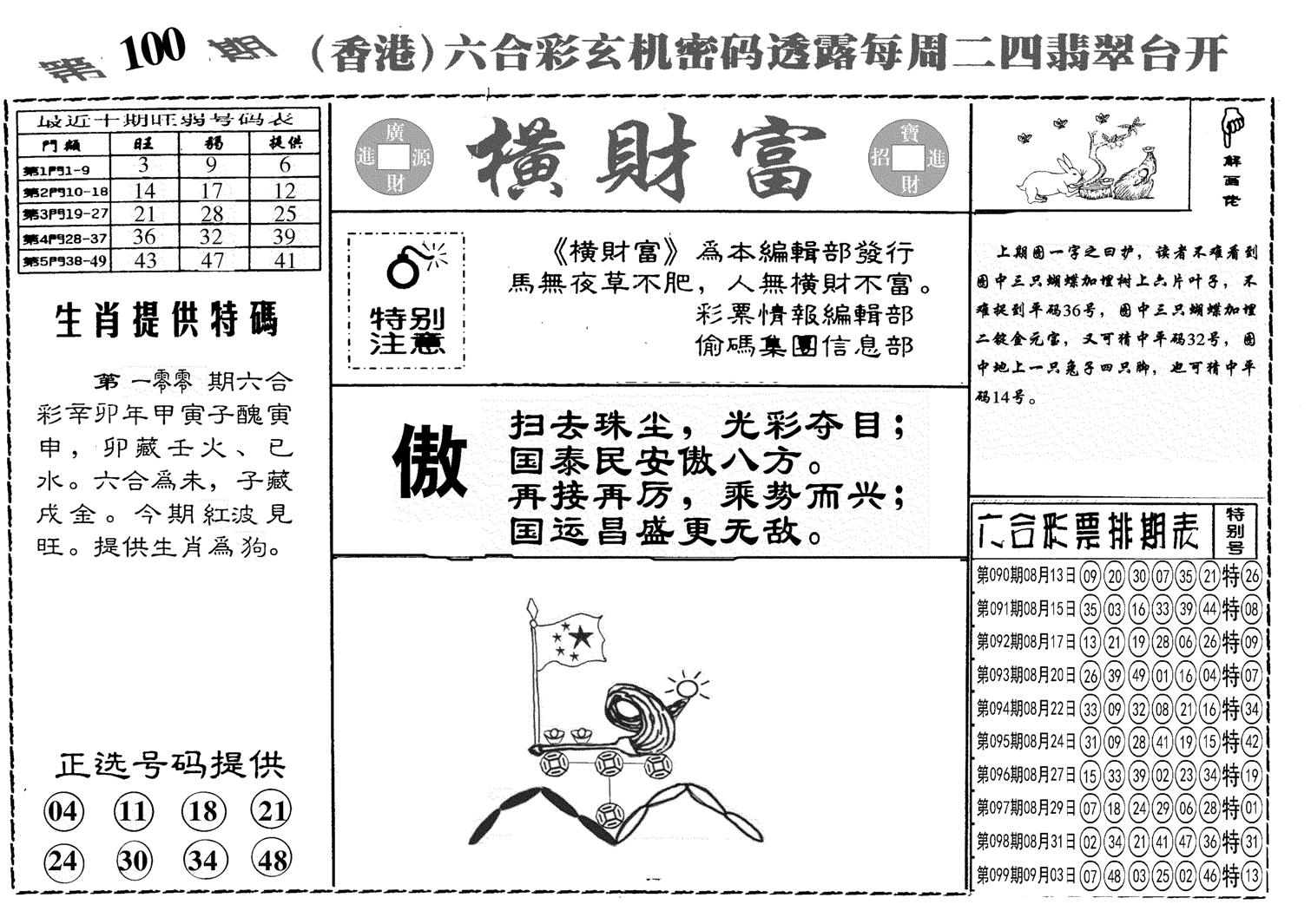 另横彩富-100