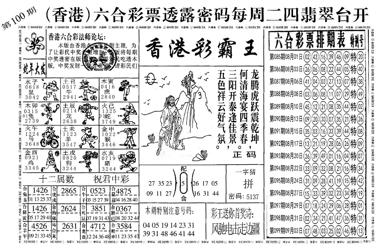 另香港彩霸王-100