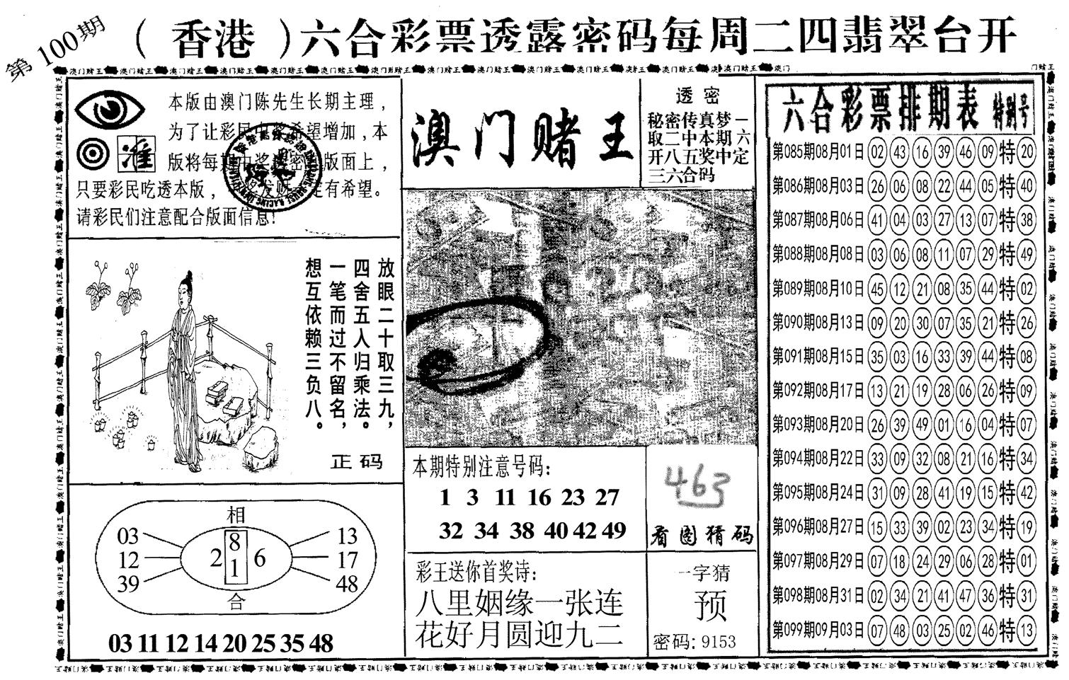 另澳门赌王-100