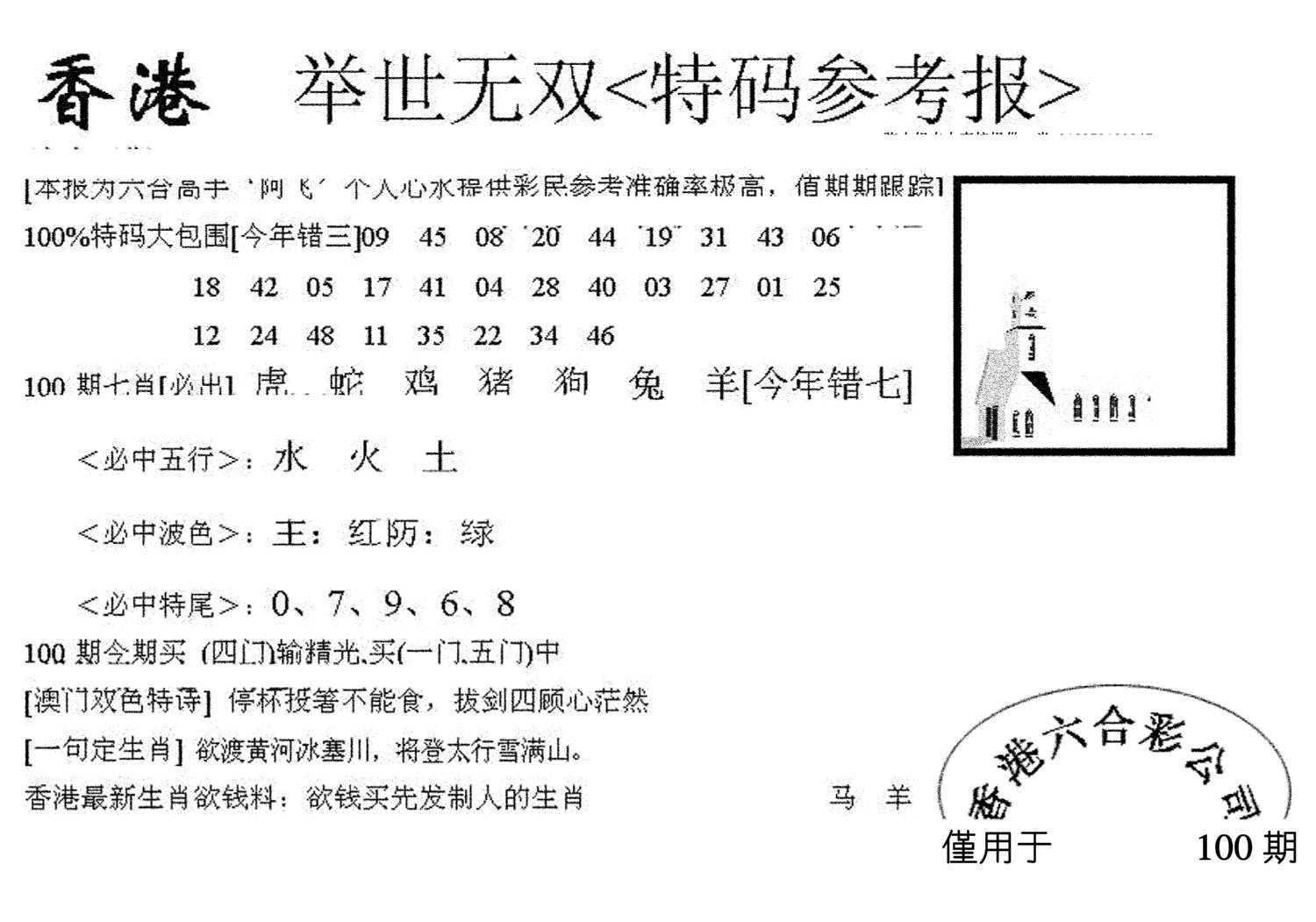 举世无双-100