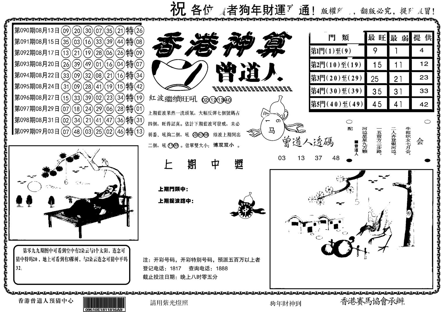 另香港神算-100