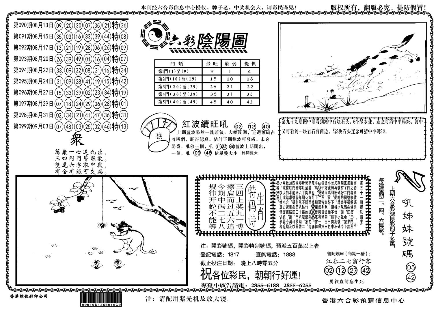 另六合阴阳-100